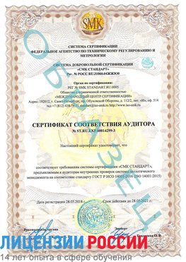Образец сертификата соответствия аудитора Образец сертификата соответствия аудитора №ST.RU.EXP.00014299-3 Заринск Сертификат ISO 14001